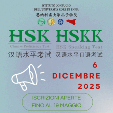 Esami HSK e HSKK – 6 dicembre 2025 Esami HSK e HSKK – 6 dicembre 2025