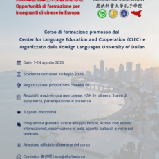 Programma di Formazione per Insegnanti europei di Lingua cinese  2026 年欧洲本土中文教师研修班