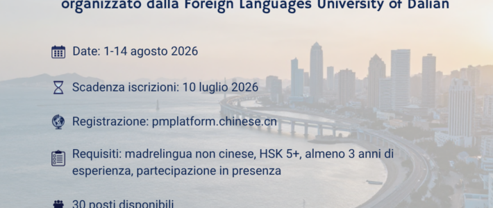 Programma di Formazione per Insegnanti europei di Lingua cinese  2026 年欧洲本土中文教师研修班